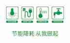 节能低碳的作文5篇