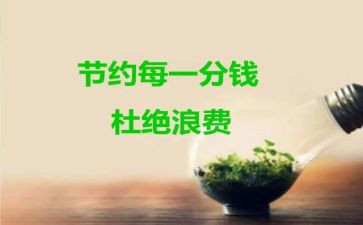 节约的小学生演讲稿通用5篇