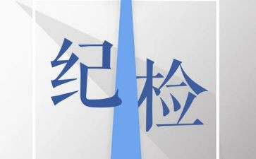 学生会纪检部最新工作计划5篇