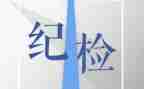 学校纪检部工作计划6篇