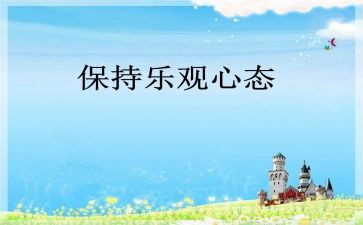 专题心理健康教育心得体会6篇