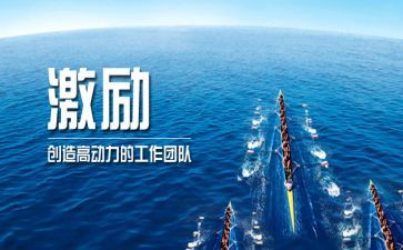 领导激励员工的演讲稿5篇