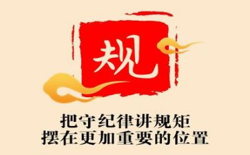 守纪律心得7篇