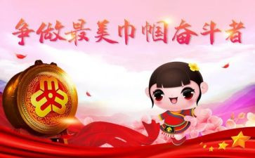 巾帼文明事迹材料6篇
