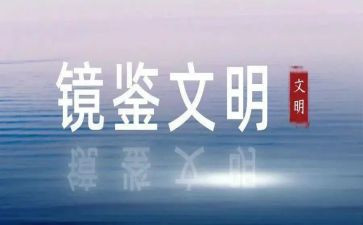 镜鉴3警示教育片心得体会8篇