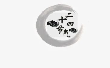 24节气歌教案模板8篇