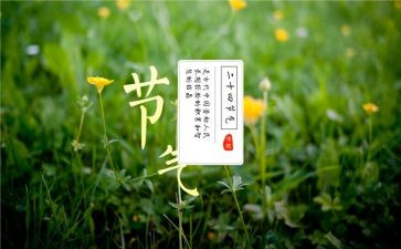 24节气歌教案优秀5篇