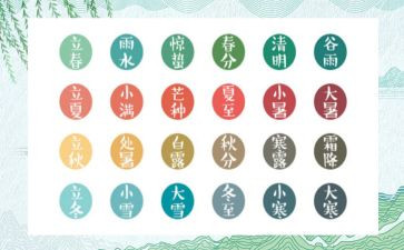 24节气的教案模板8篇