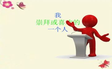 敬佩的作文600字优秀6篇