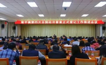 四经普培训总结精选5篇