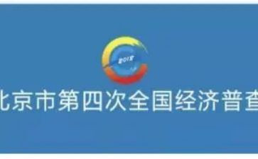 四经普总结报告参考6篇