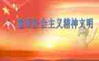 创建精神文明工作计划6篇