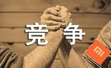 合作竞争的作文推荐7篇