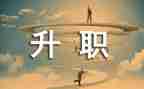 中一晋级述职报告7篇