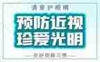 小学近视防控教育活动总结5篇
