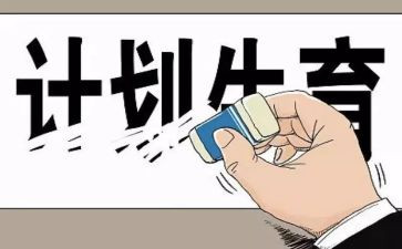 学校计生工作计划5篇