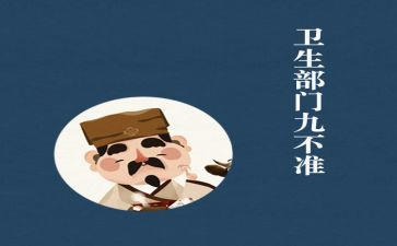 医务人员九不准十不准心得体会7篇