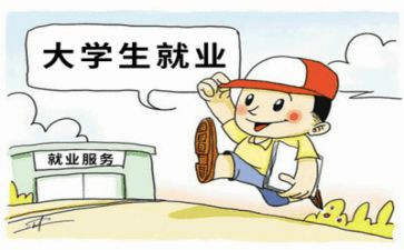 就业的调查报告通用8篇