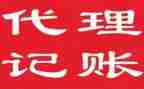 记账代理合同模板5篇