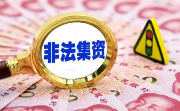 非法集资宣传月活动总结5篇