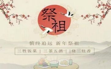 关于祭祖的作文6篇