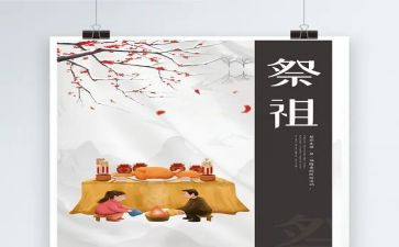 清明节祭祖的心得体会7篇