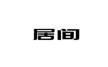 建筑工程居间合同精选5篇
