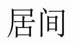 专题教育教案7篇