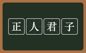 君子之道费而隐读后感7篇