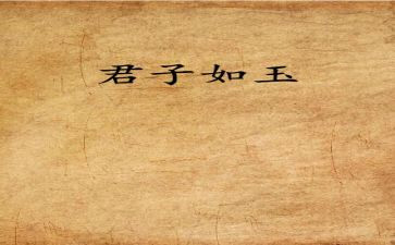 论语君子读后感5篇