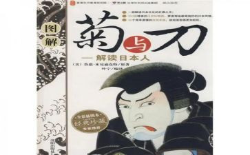 菊与刀心得体会200字精选5篇