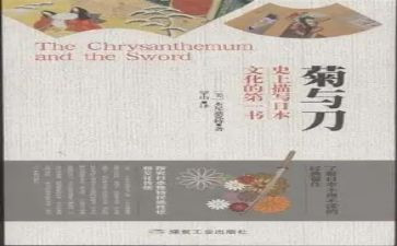 菊与刀心得体会800字通用5篇
