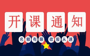 培训开班仪式上的讲话稿5篇