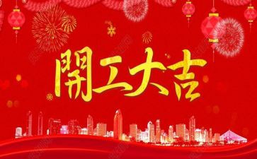 开工报告和开工申请报告7篇