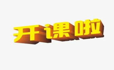 安全公开课的心得体会7篇
