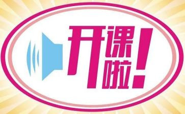 讲公开课的心得体会7篇