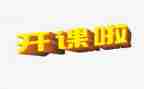 安全公开课的心得体会7篇