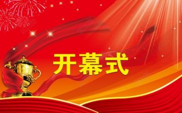 看开幕式心得体会800精选5篇