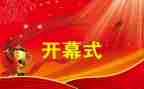 看开幕式心得体会800精选5篇