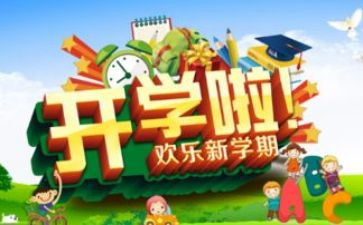 开学安全教育教案6篇