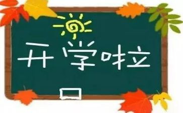 大学开学自我介绍6篇