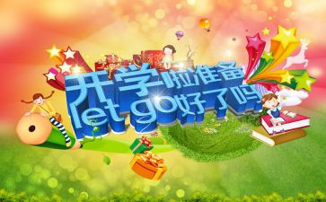 新教师代表开学发言稿6篇