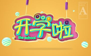 开学军训心得体会400字6篇