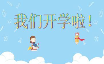 幼儿开学工作计划优质5篇