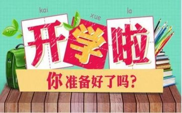 开学月工作总结2022精选7篇