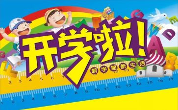 开学安全教育教案最新6篇
