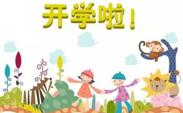 开学安全教育教案优秀6篇