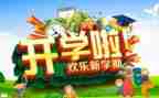 开学安全教育教案6篇