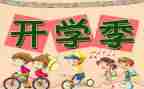 开学周工作计划最新8篇