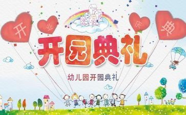 开学典礼发言稿小学5篇